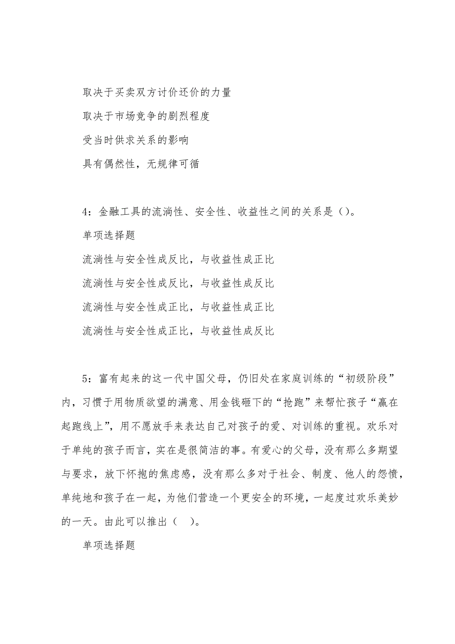 南昌事业编招聘2022年考试真题及答案解析_第2页