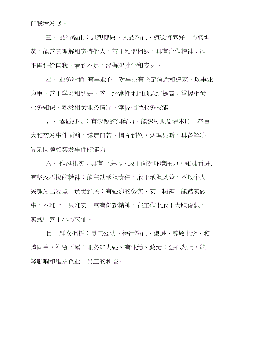 xx医院后备人才梯队建设方案_第4页