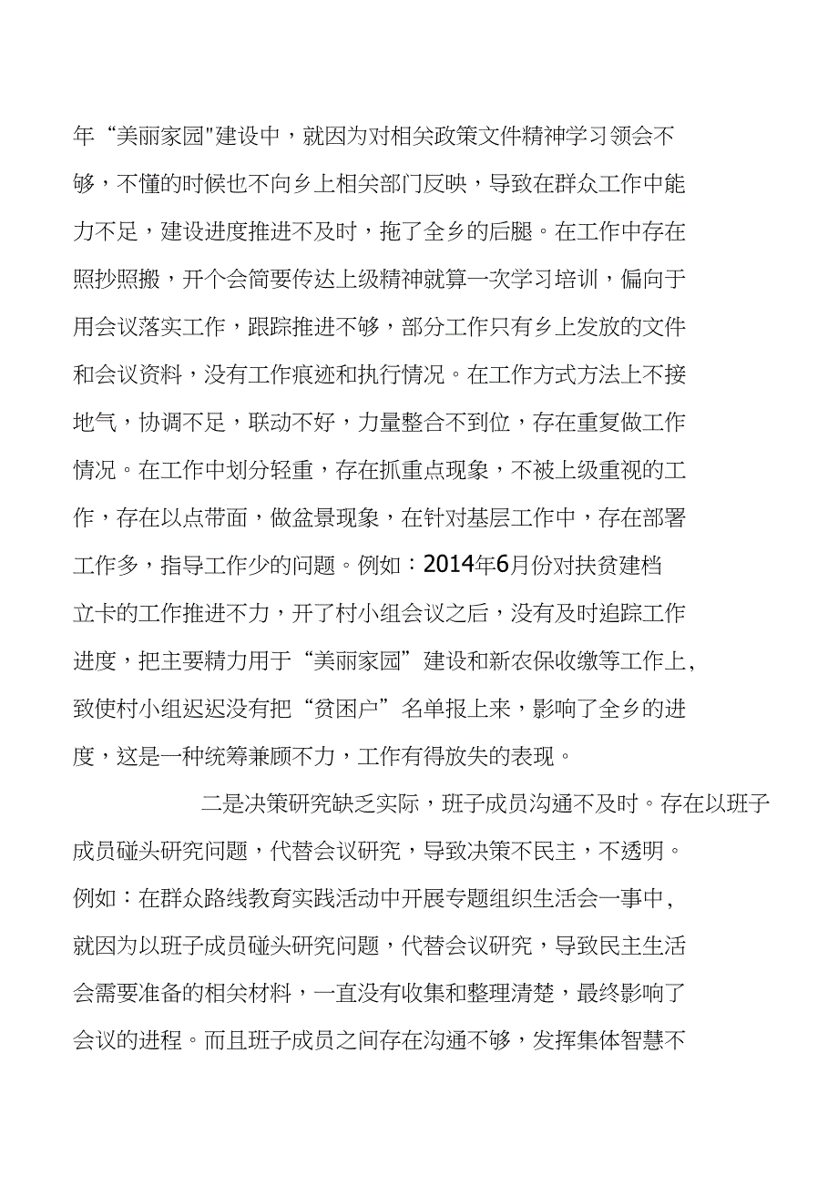 x小溪村党总支班子对照检查材料_第2页