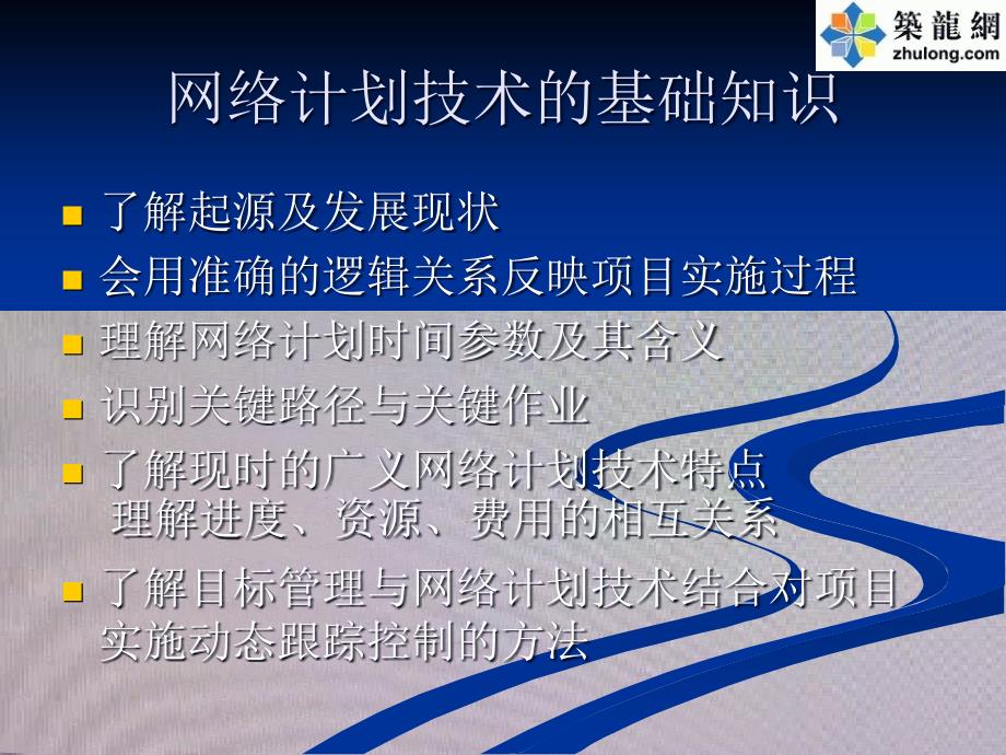 PKPM网络计划、项目管理软件培训讲义_第3页