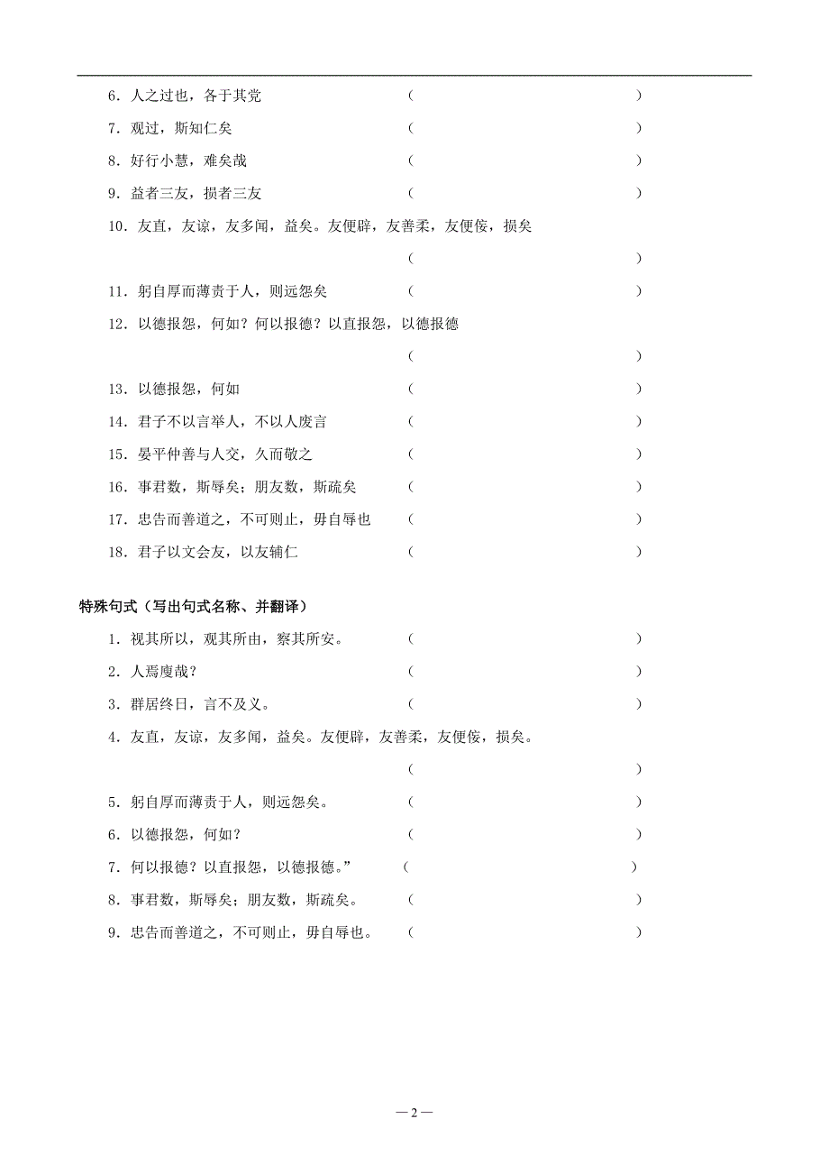 高中语文选修《论语》一课一练----008周而不比_第2页