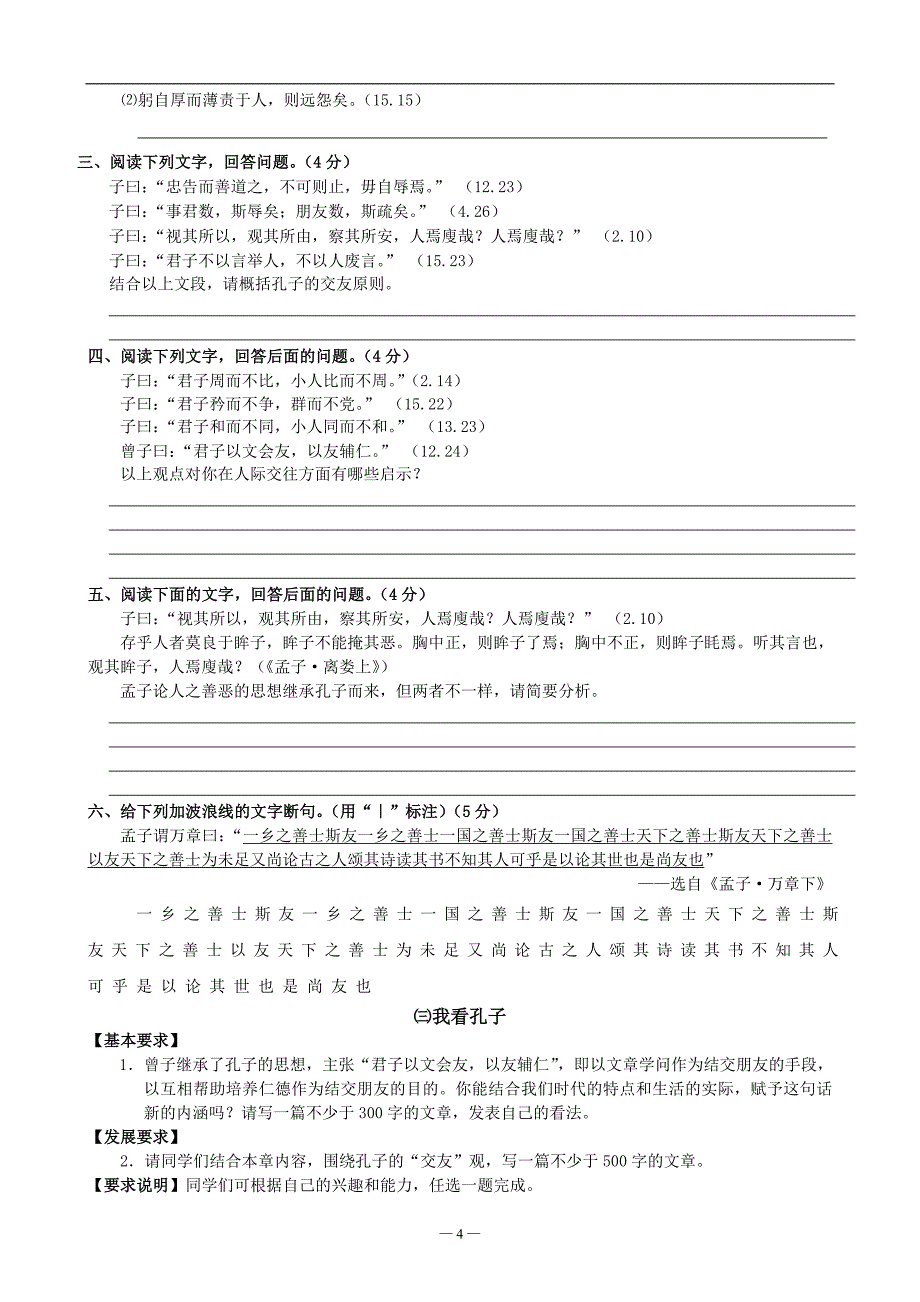 高中语文选修《论语》一课一练----008周而不比_第4页