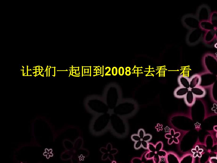 人音版小学五年级音乐下册《大爱无疆》 教学课件（20ppt）_第2页