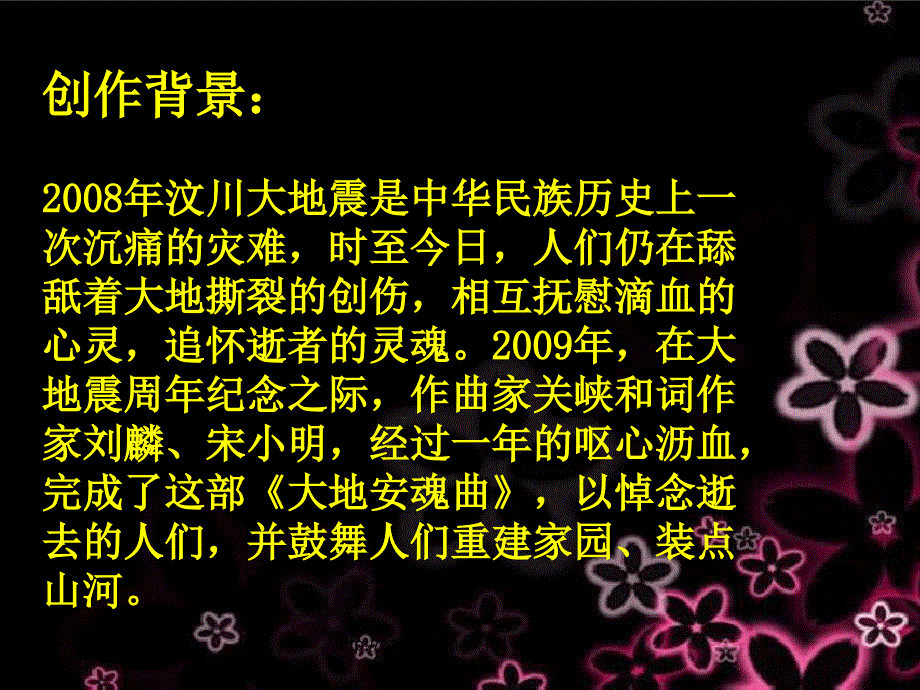 人音版小学五年级音乐下册《大爱无疆》 教学课件（20ppt）_第3页