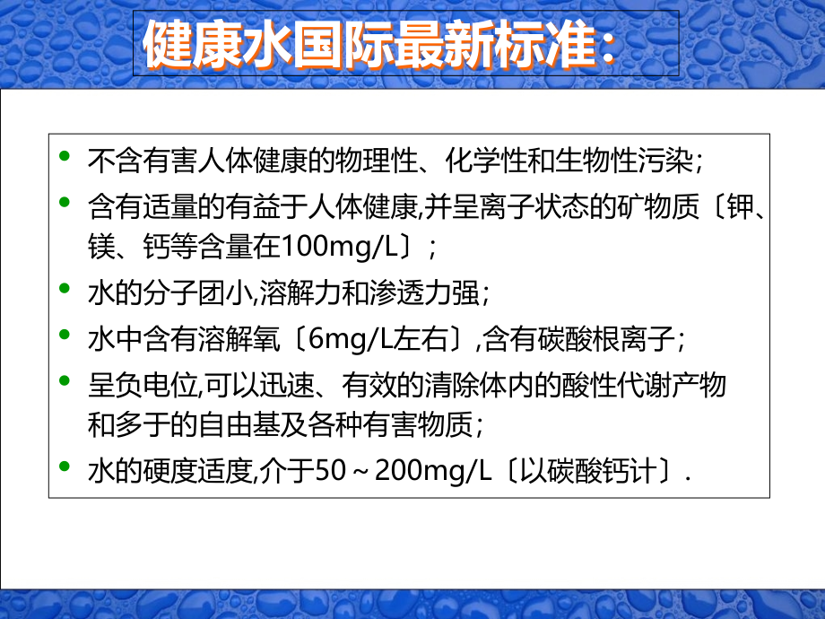 净水机业务人员综合培训手册(X年版)_第4页