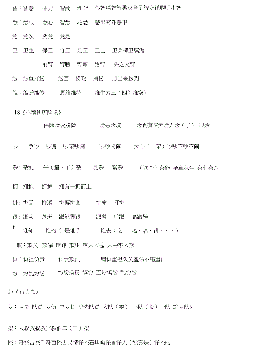 [说明]语文第5册扩词_第4页