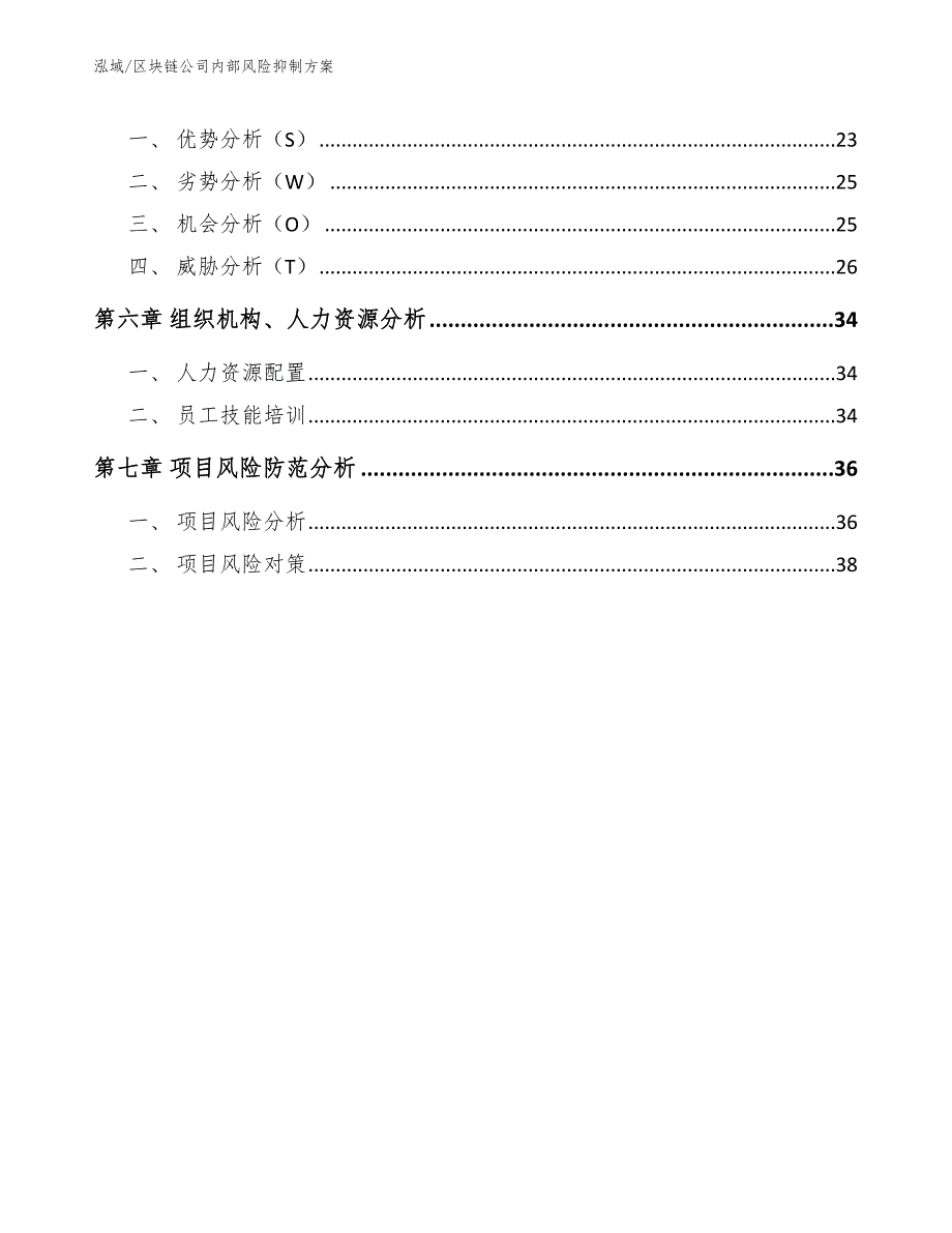 区块链公司内部风险抑制_范文_第2页