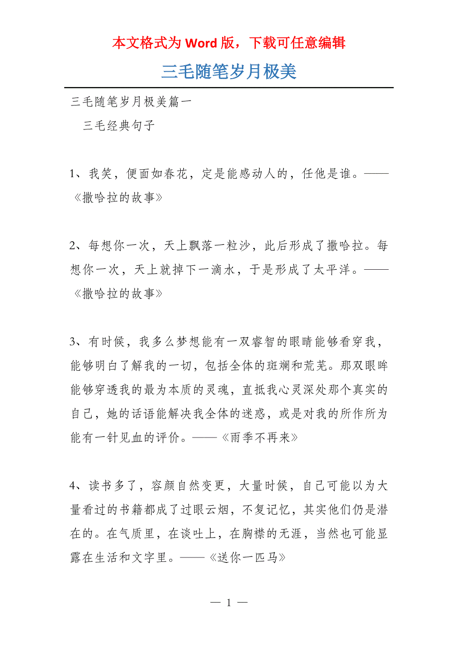 三毛随笔岁月极美_第1页
