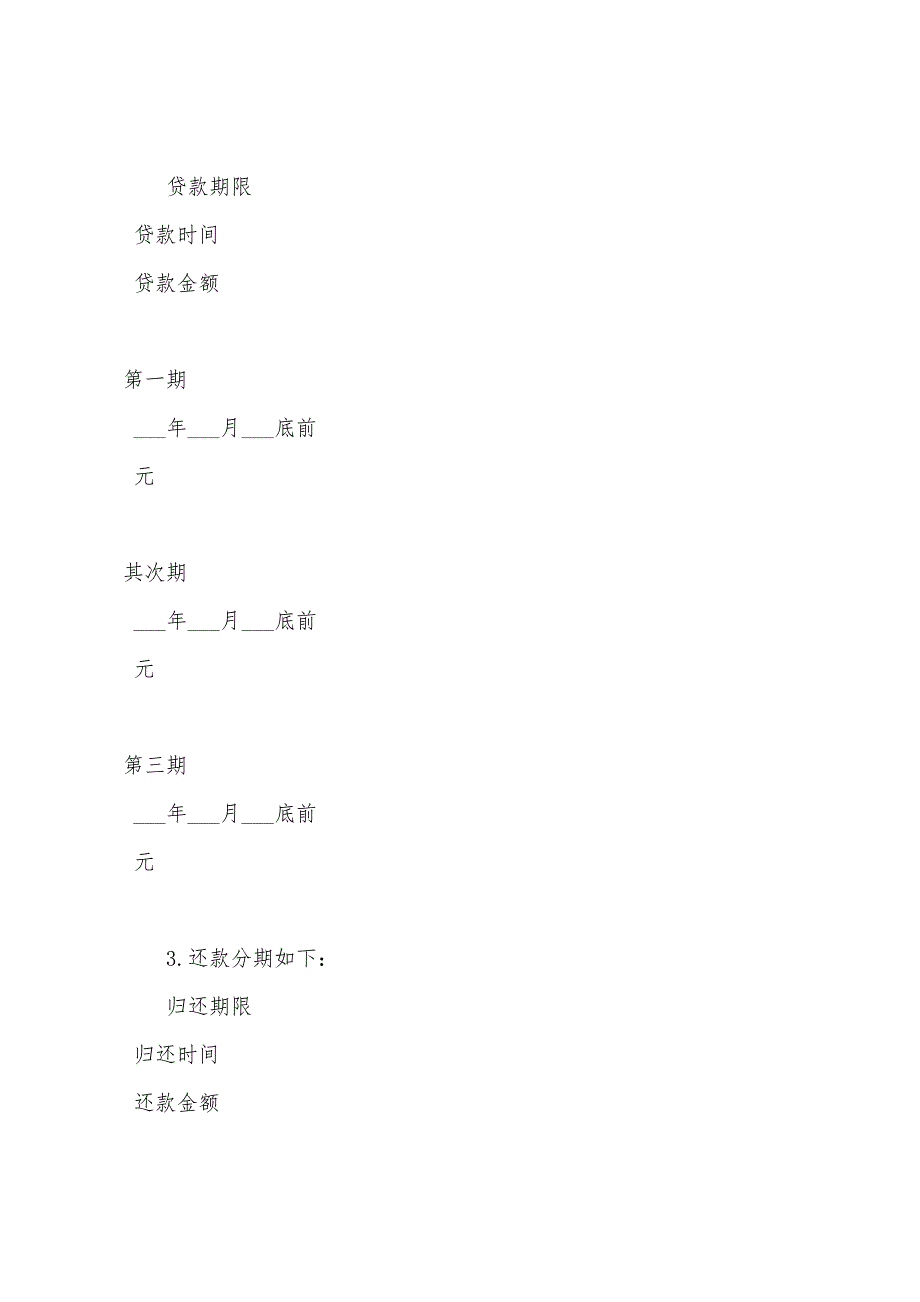 借款合同-标准借款合同_第2页