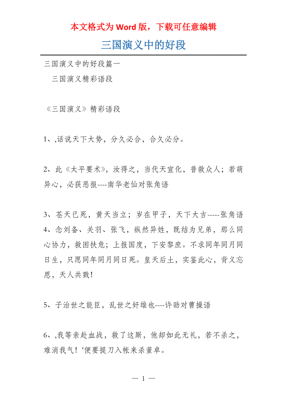 三国演义中的好段_第1页