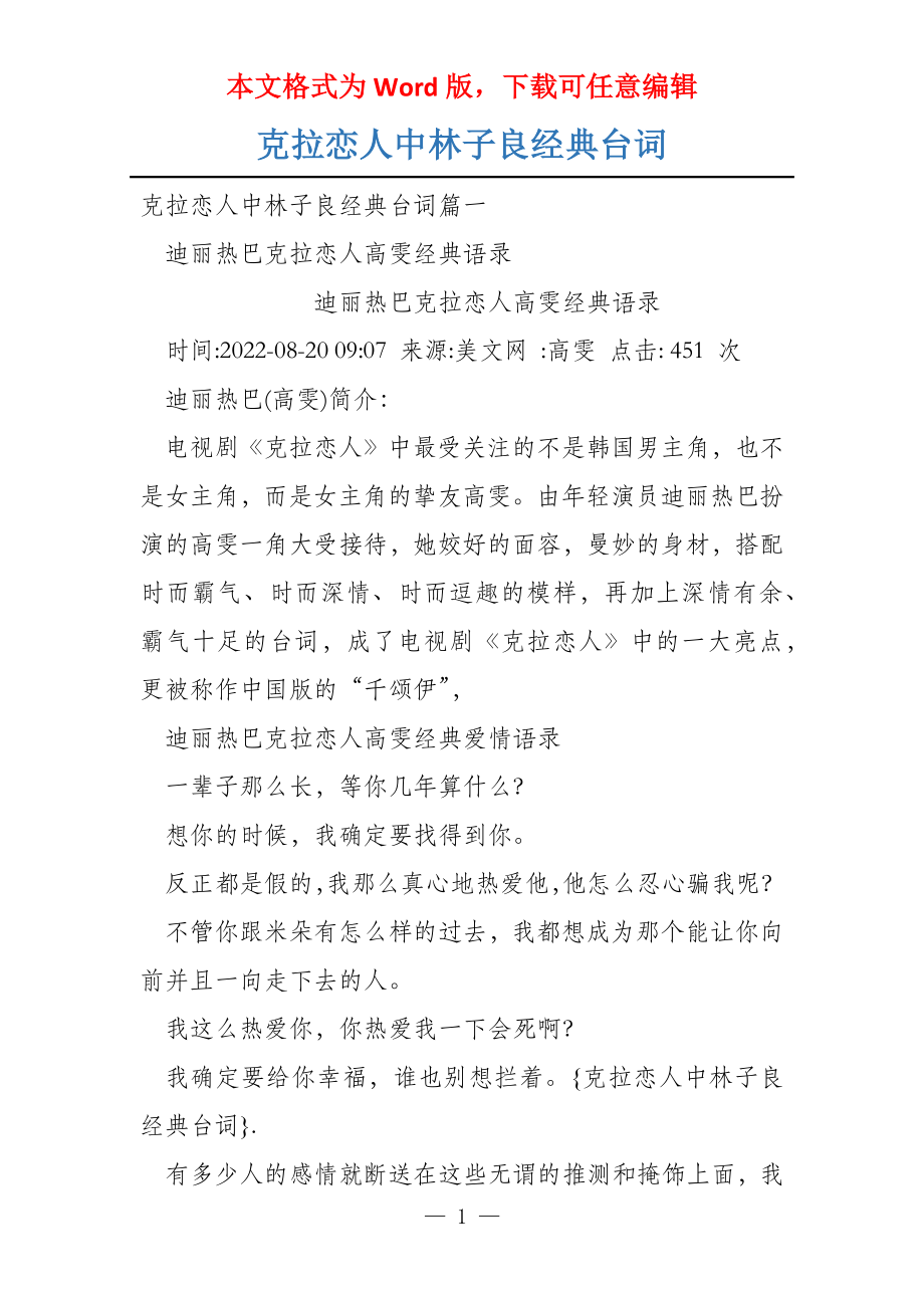 克拉恋人中林子良经典台词_第1页
