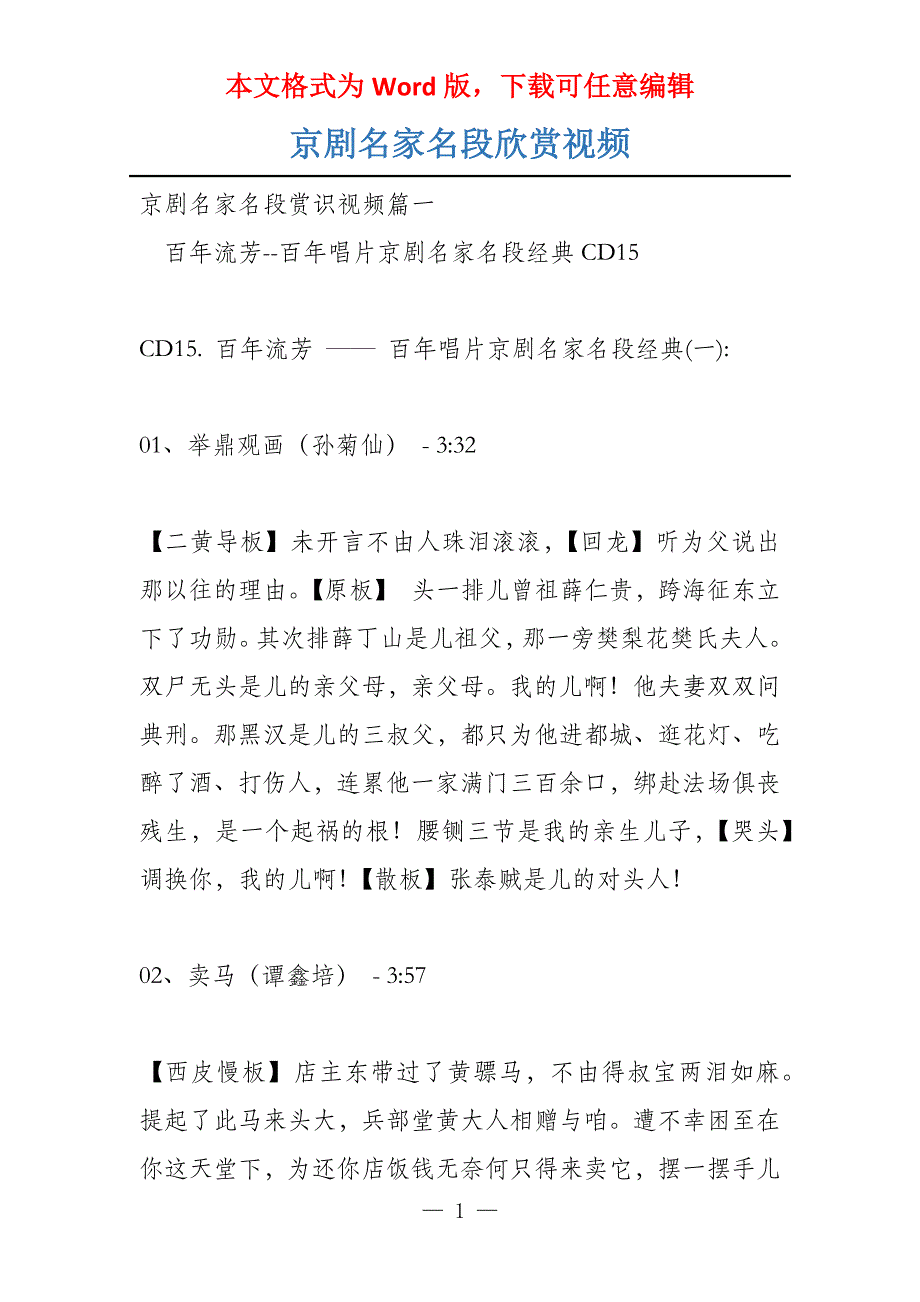京剧名家名段欣赏视频_第1页