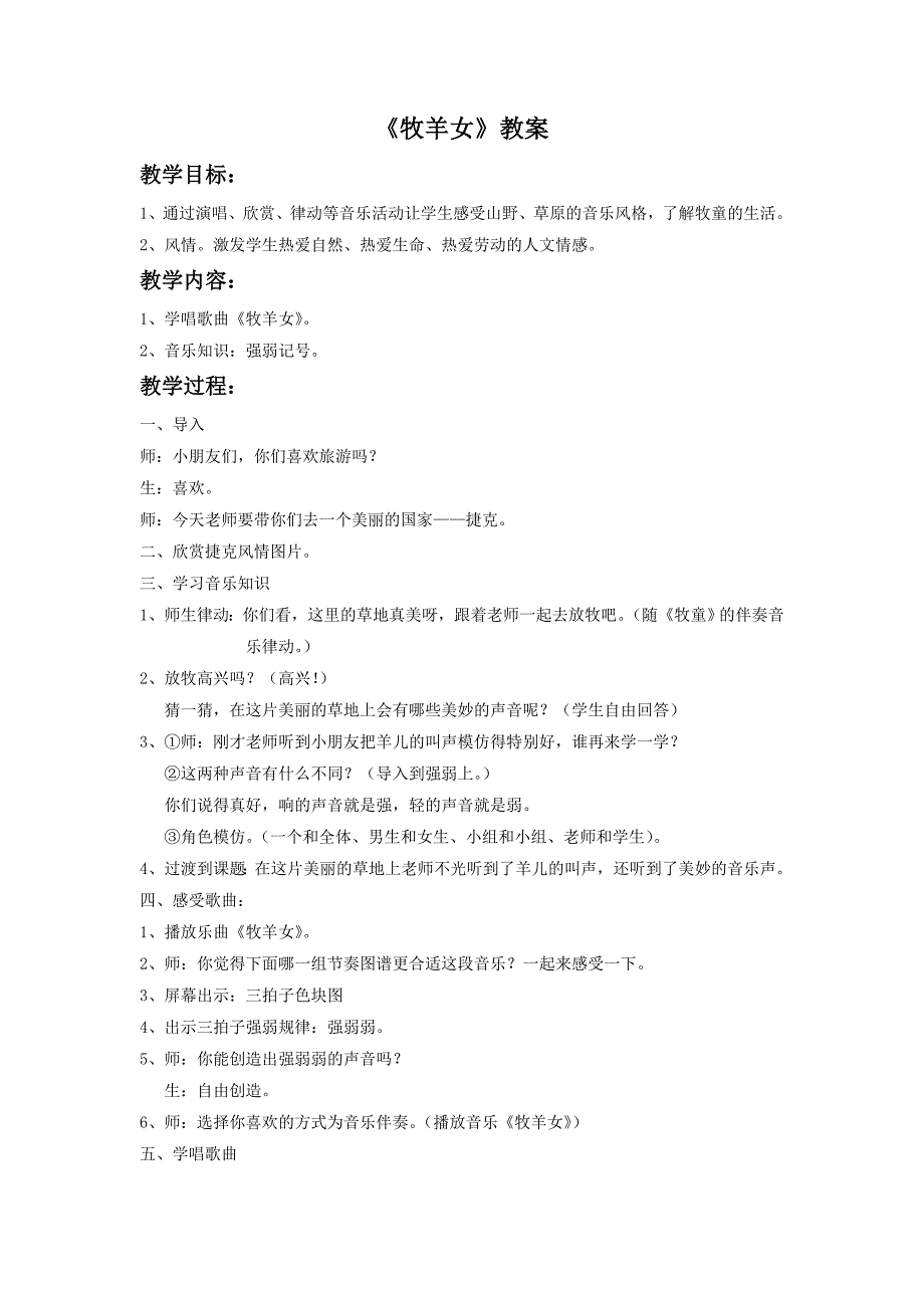 湘艺版小学音乐二年级下册第10单元《牧羊女》教案_第1页