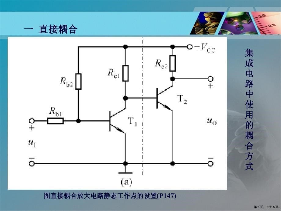 第多级放大电路动态参数讲课文档_第5页