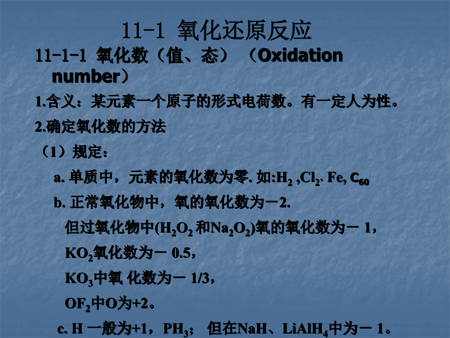 《无机化学》第十一章电化学基础_第3页