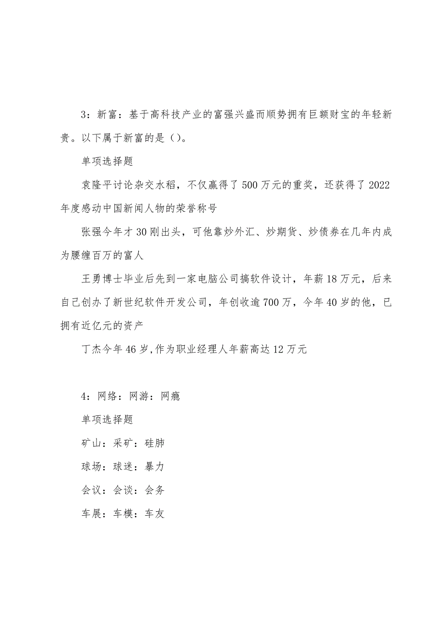 勐腊2022年事业编招聘考试真题及答案解析_第2页