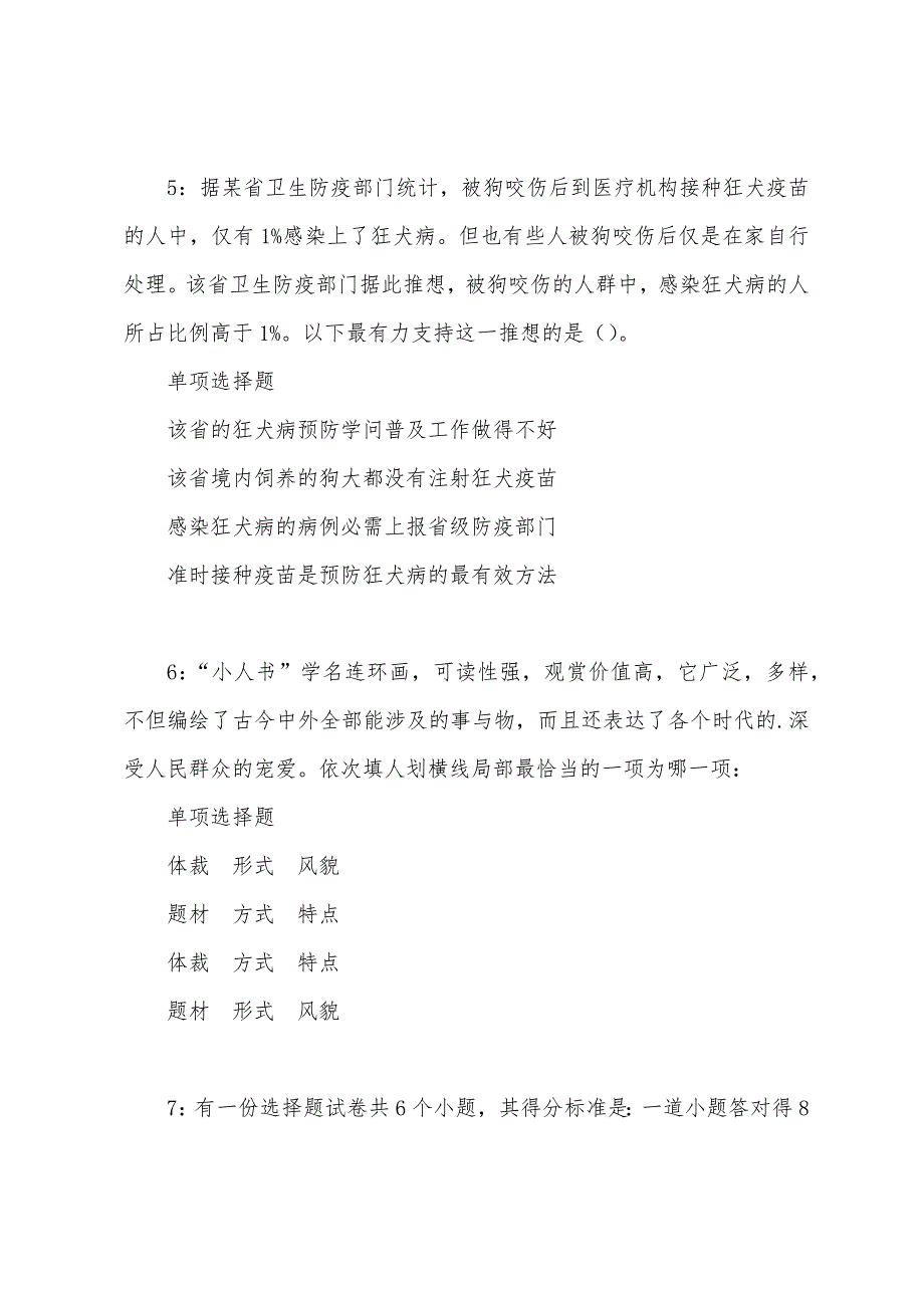 勐腊2022年事业编招聘考试真题及答案解析_第3页