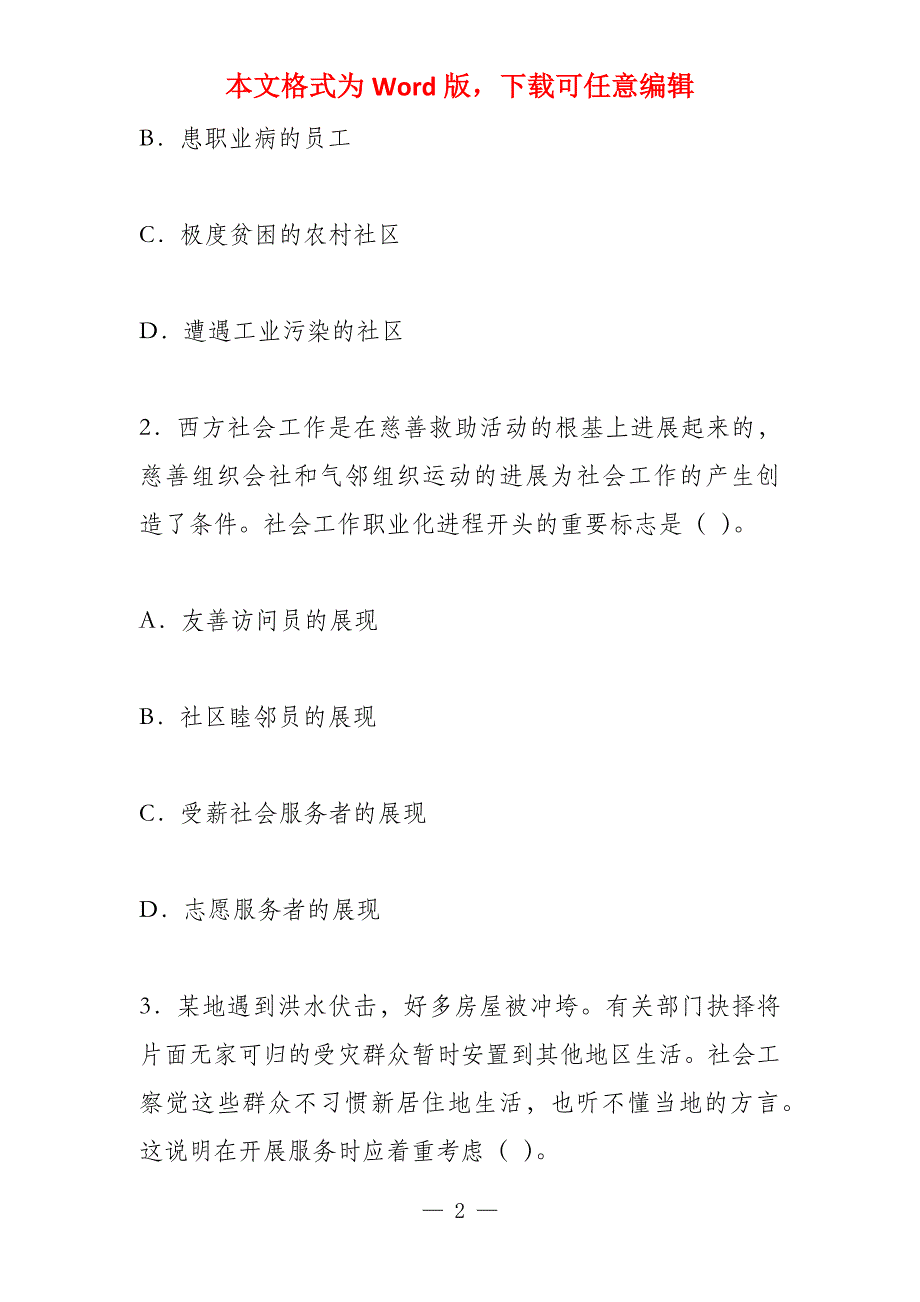 3,小张名牌大学毕业,以第一名的成绩考入新的单位,工作一年之后,在单位的同事考评_第2页