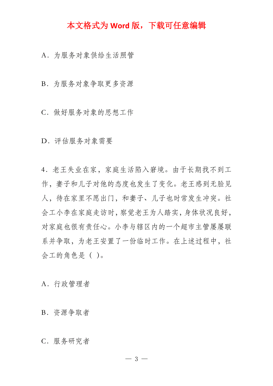 3,小张名牌大学毕业,以第一名的成绩考入新的单位,工作一年之后,在单位的同事考评_第3页