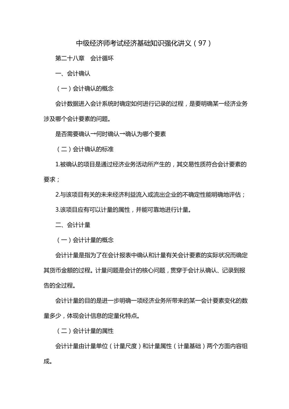 中级经济师考试经济基础知识强化讲义（97）_第1页