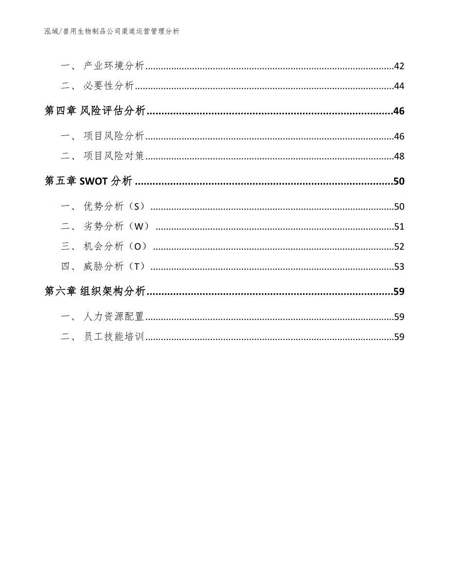 兽用生物制品公司渠道运营管理分析_第2页