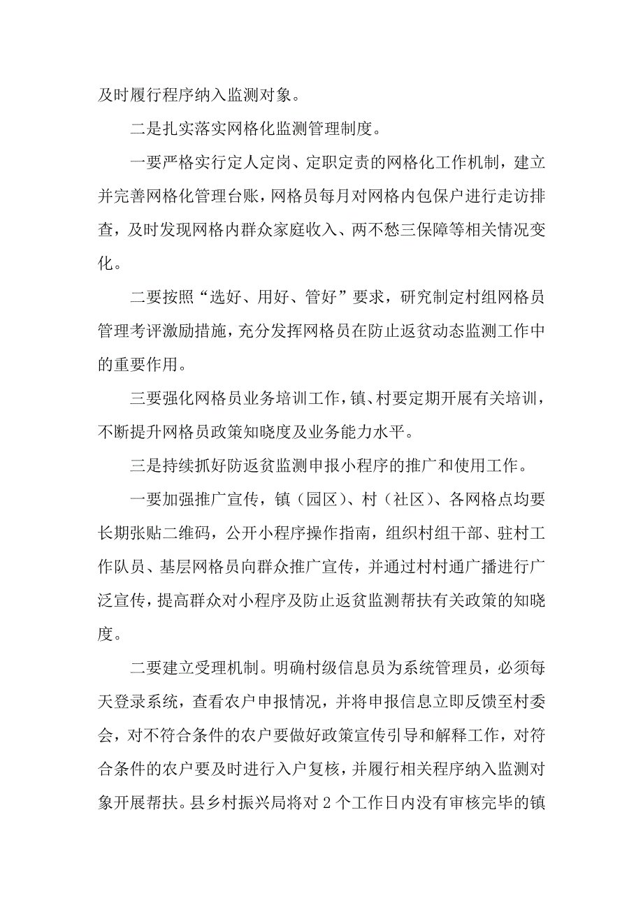 2022年巩固脱贫成果“六大专项行动”工作实施方案_第2页