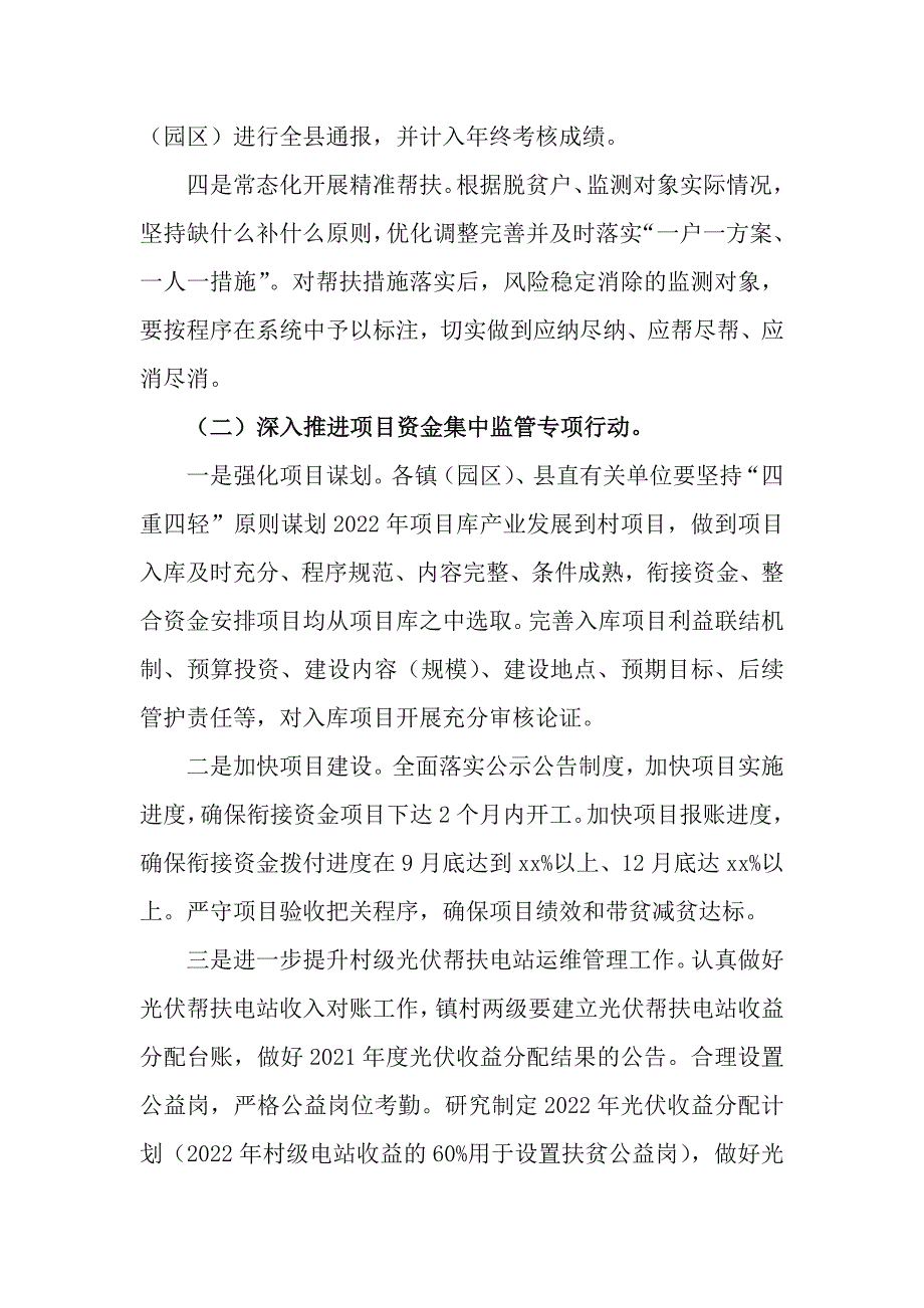 2022年巩固脱贫成果“六大专项行动”工作实施方案_第3页