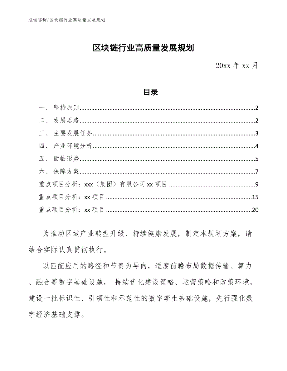 区块链行业高质量发展规划（参考意见稿）_第1页