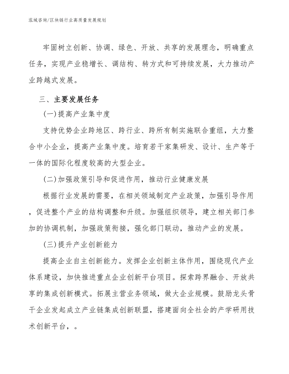 区块链行业高质量发展规划（参考意见稿）_第3页