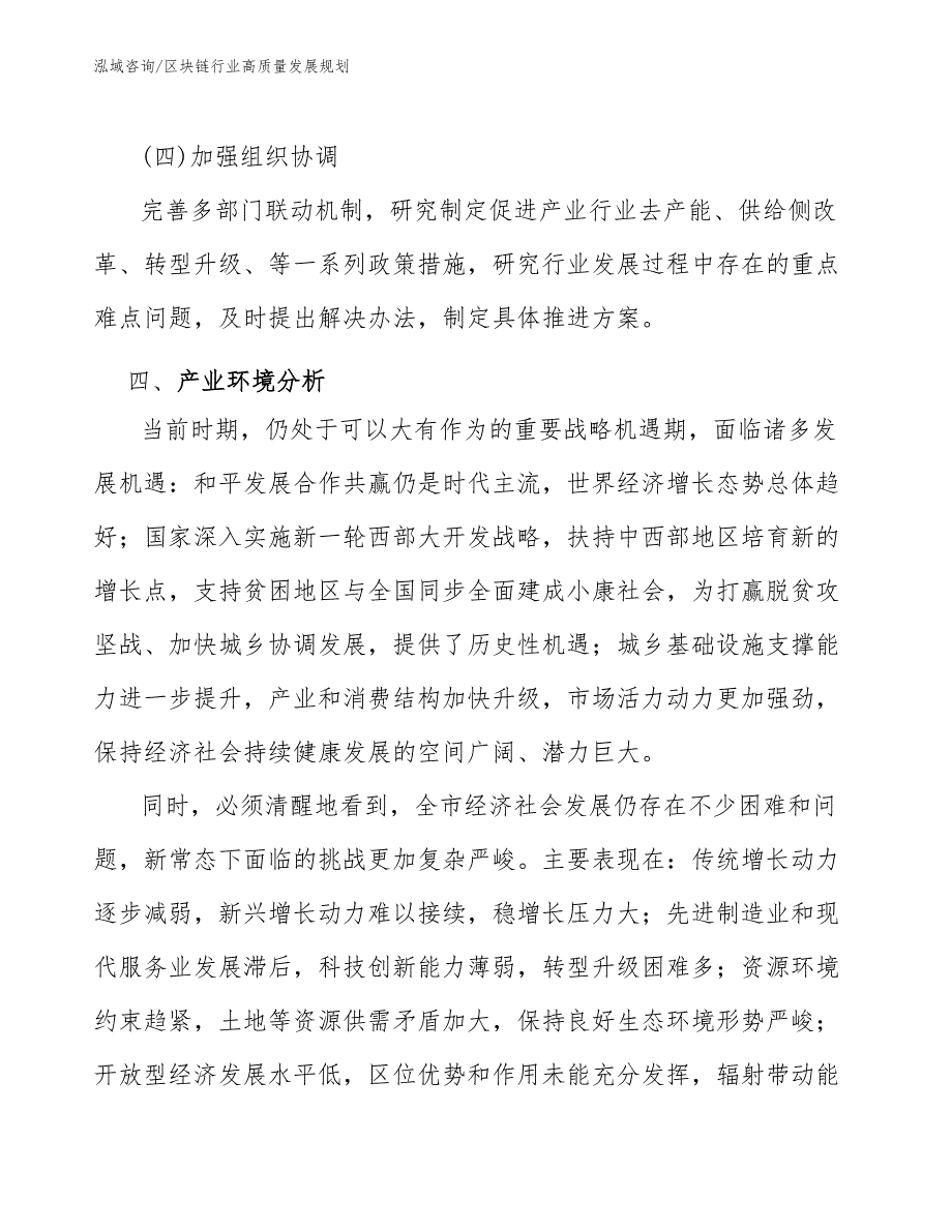 区块链行业高质量发展规划（参考意见稿）_第4页