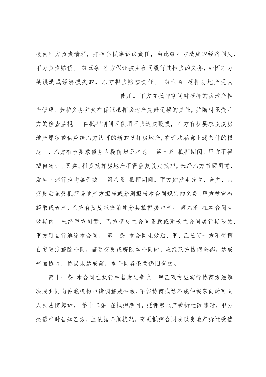 借款合同 ：2022年民间抵押借款合同_第2页