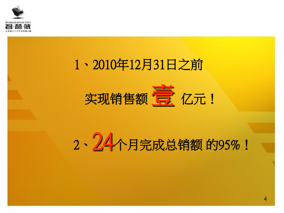 XXXX年西安智慧城房地产项目第五期营销策划提案_第4页