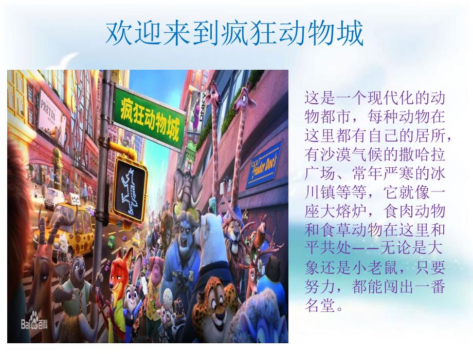 疯狂动物城PPT_第1页