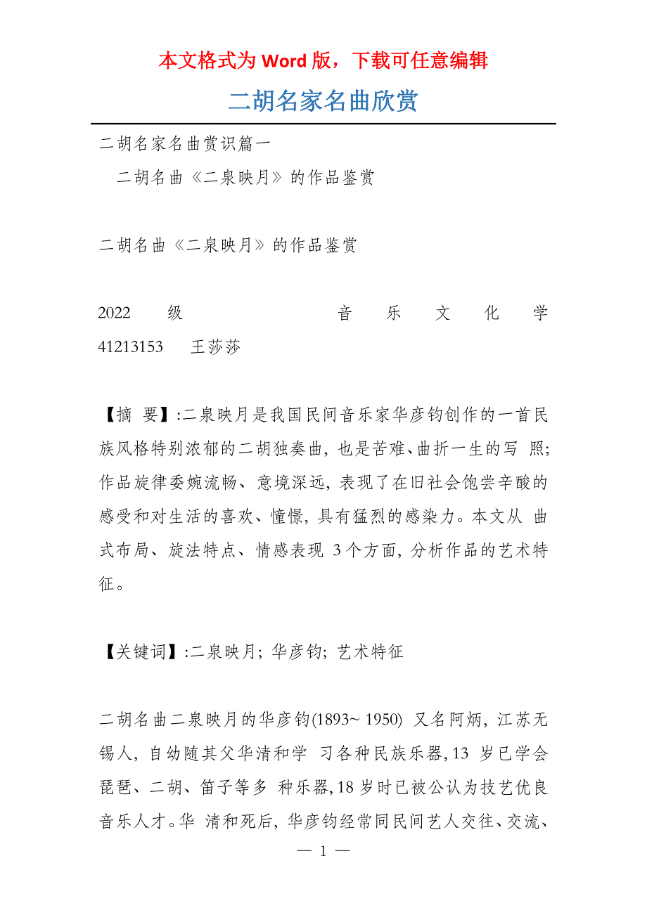 二胡名家名曲欣赏_第1页