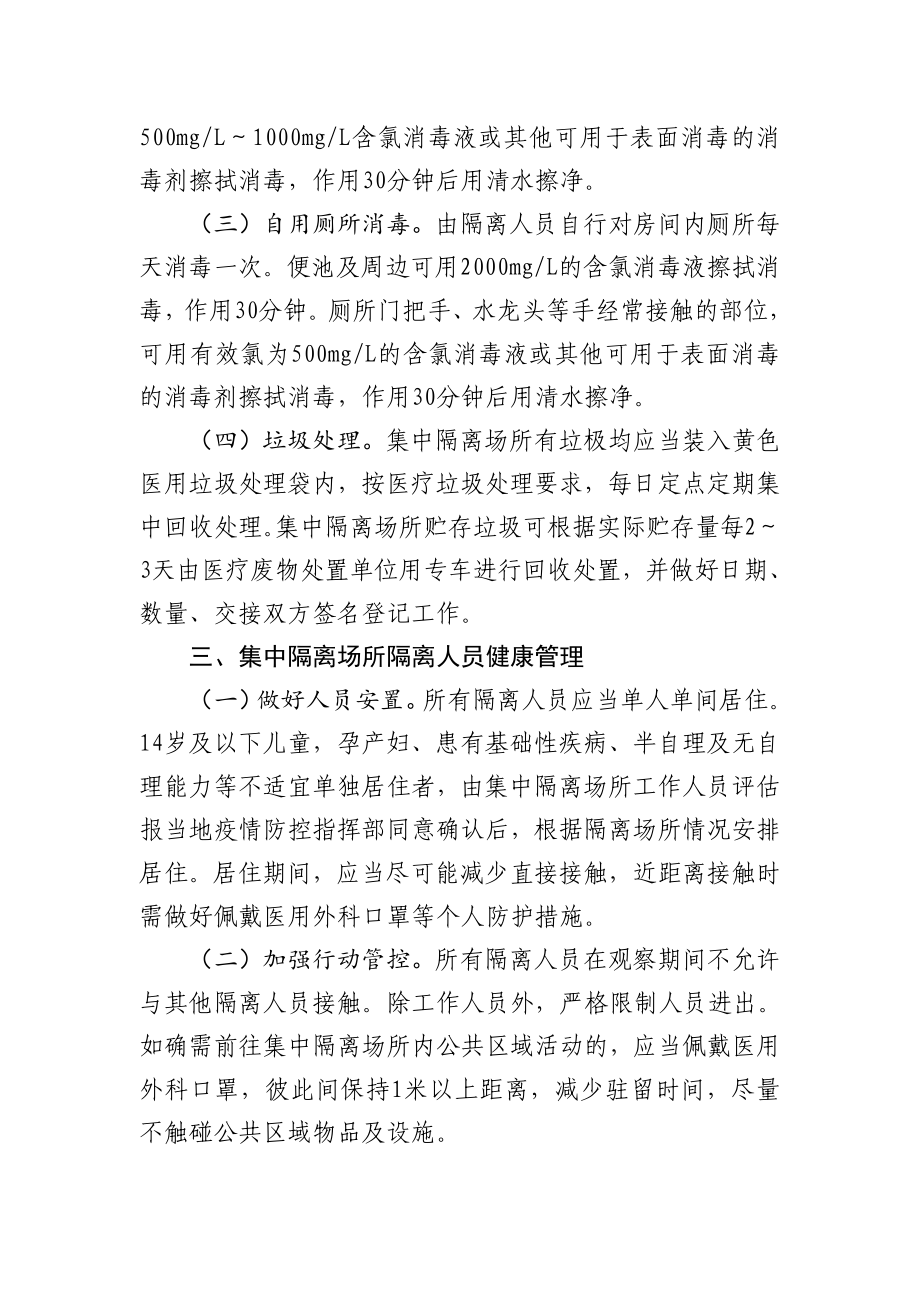 新冠肺炎集中隔离场所的管理要求_第2页