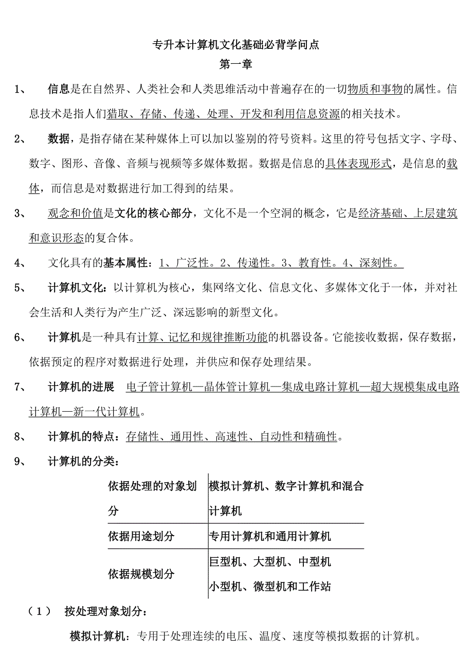 公共课计算机必背知识点 讲义+详解 重点打印11_第1页