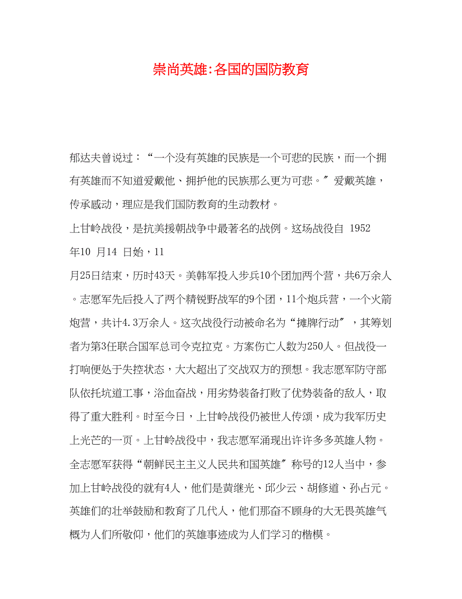 2022年崇尚英雄各国的国防教育_第1页