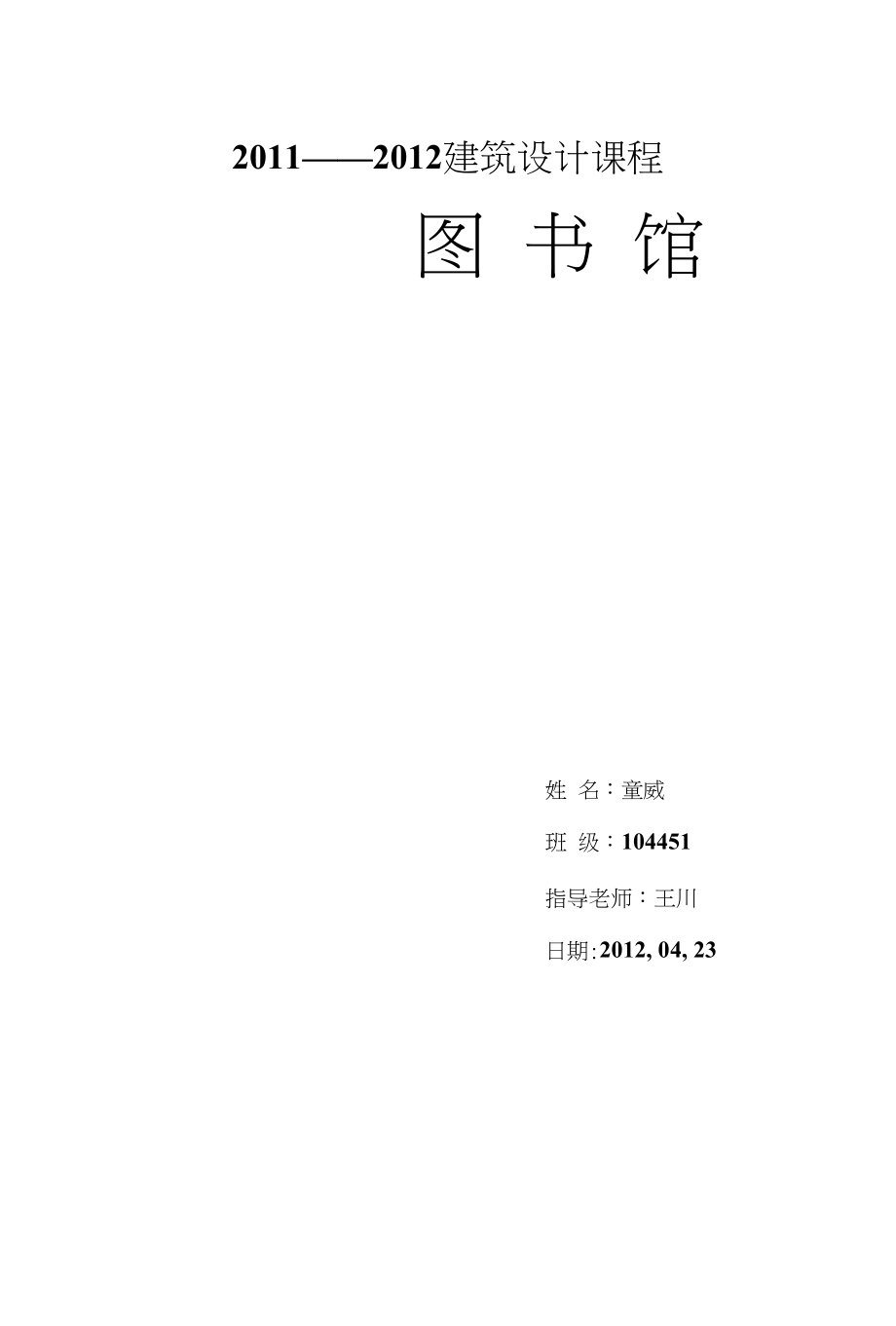 南阳医专图书馆调研报告_第1页