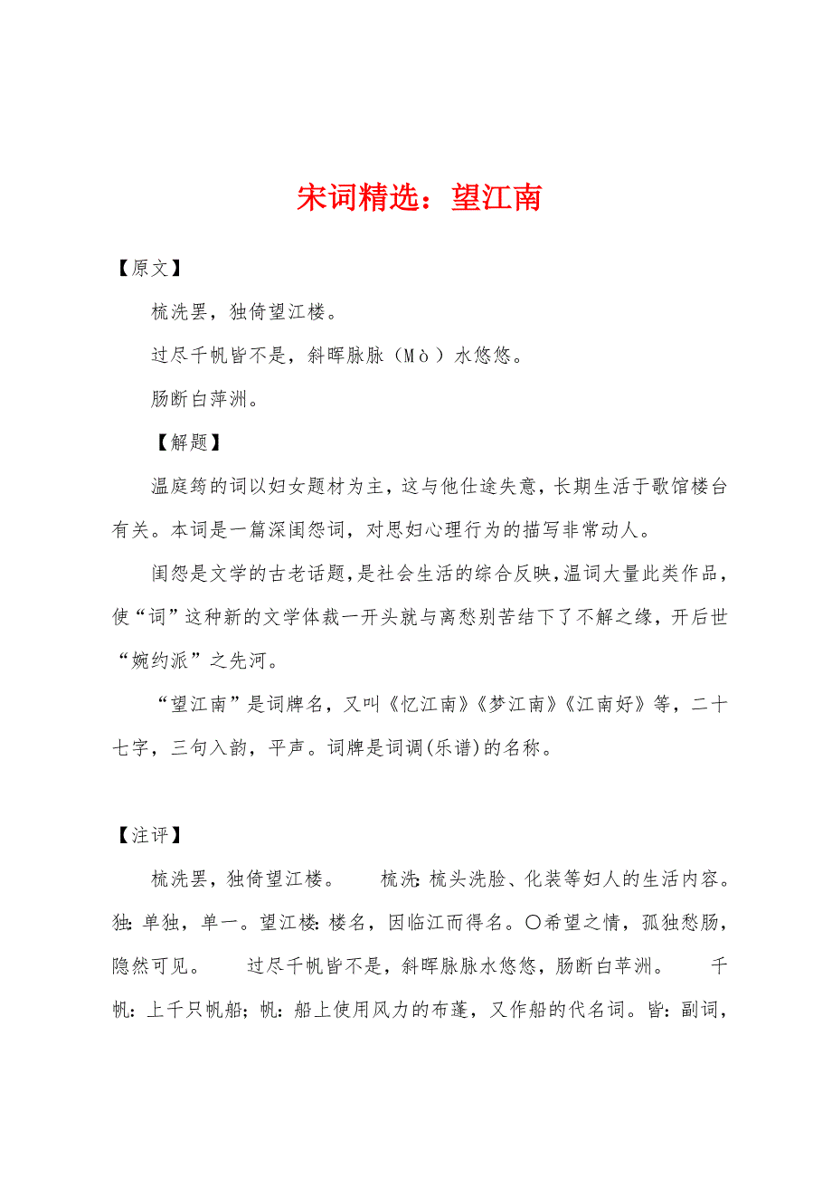 宋词：望江南_第1页