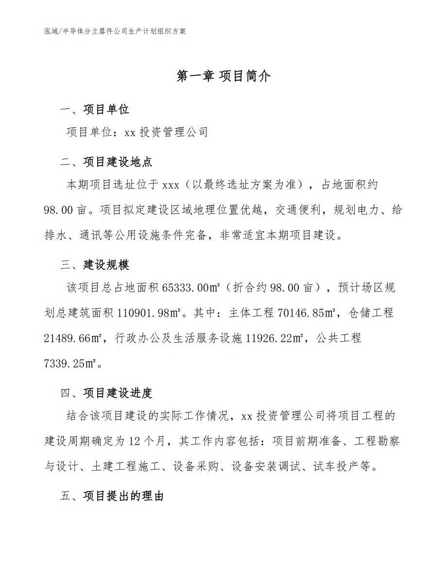 半导体分立器件公司生产计划组织方案（范文）_第3页