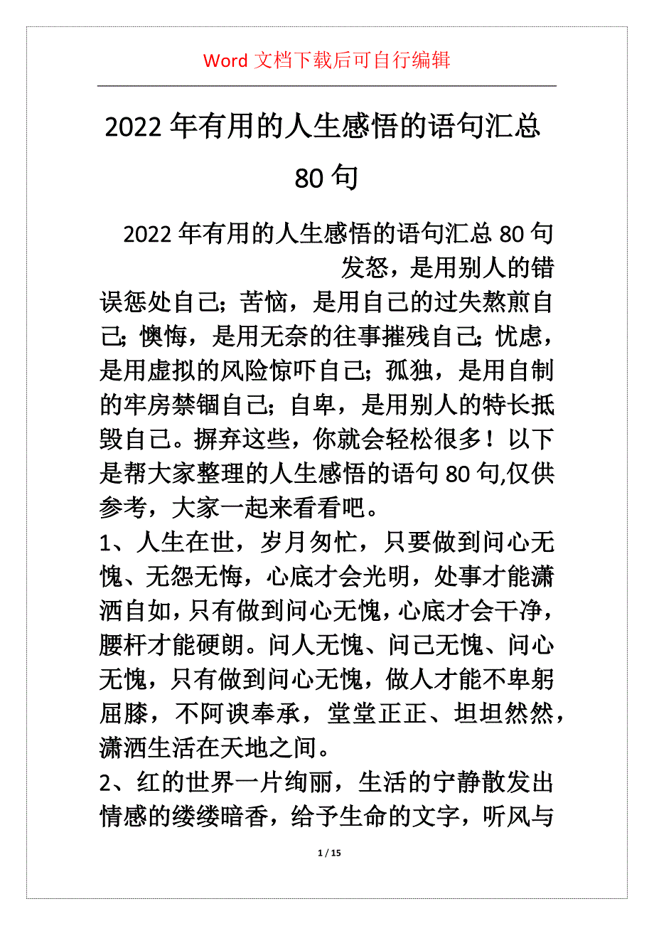 年有用的人生感悟的语句汇总80句_第1页