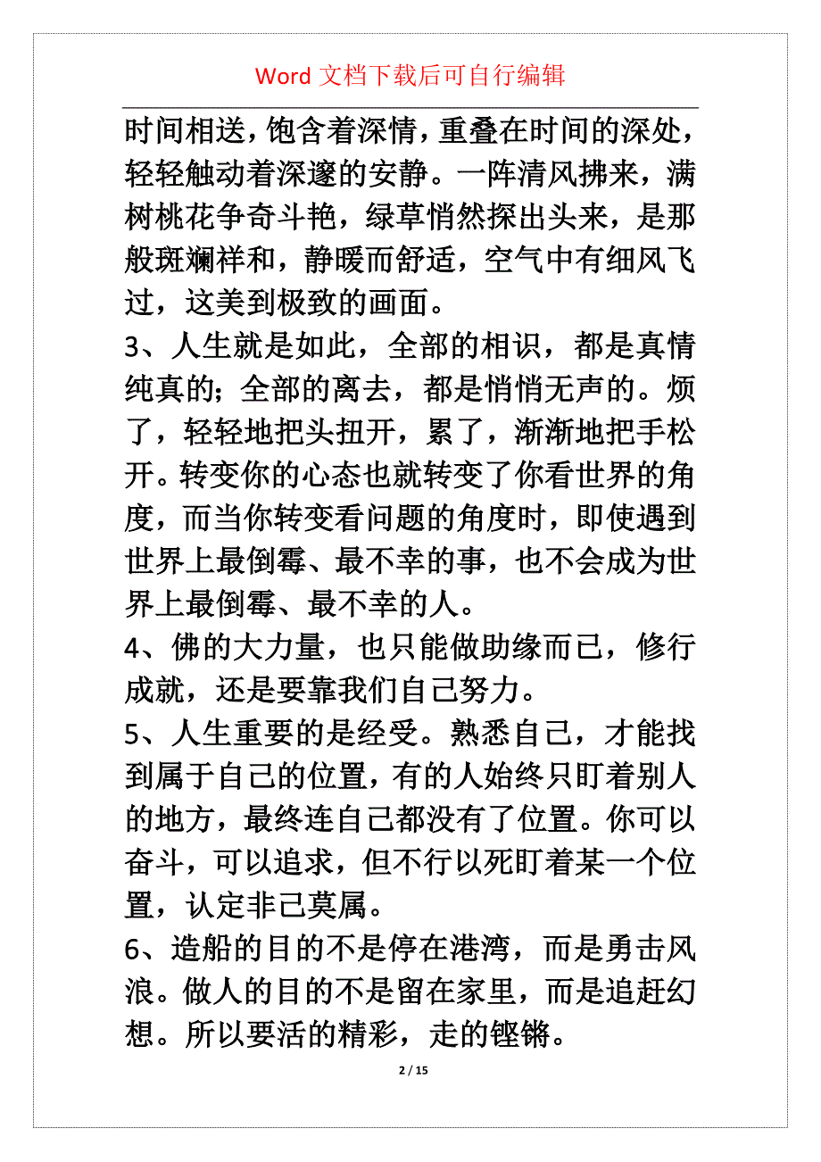 年有用的人生感悟的语句汇总80句_第2页