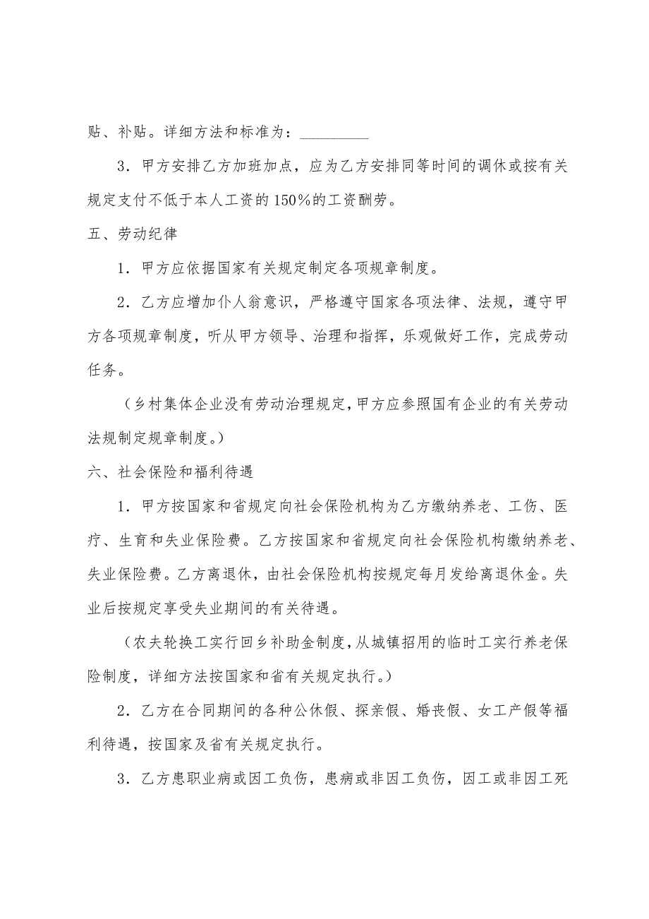 劳动山西省劳动合同_第3页