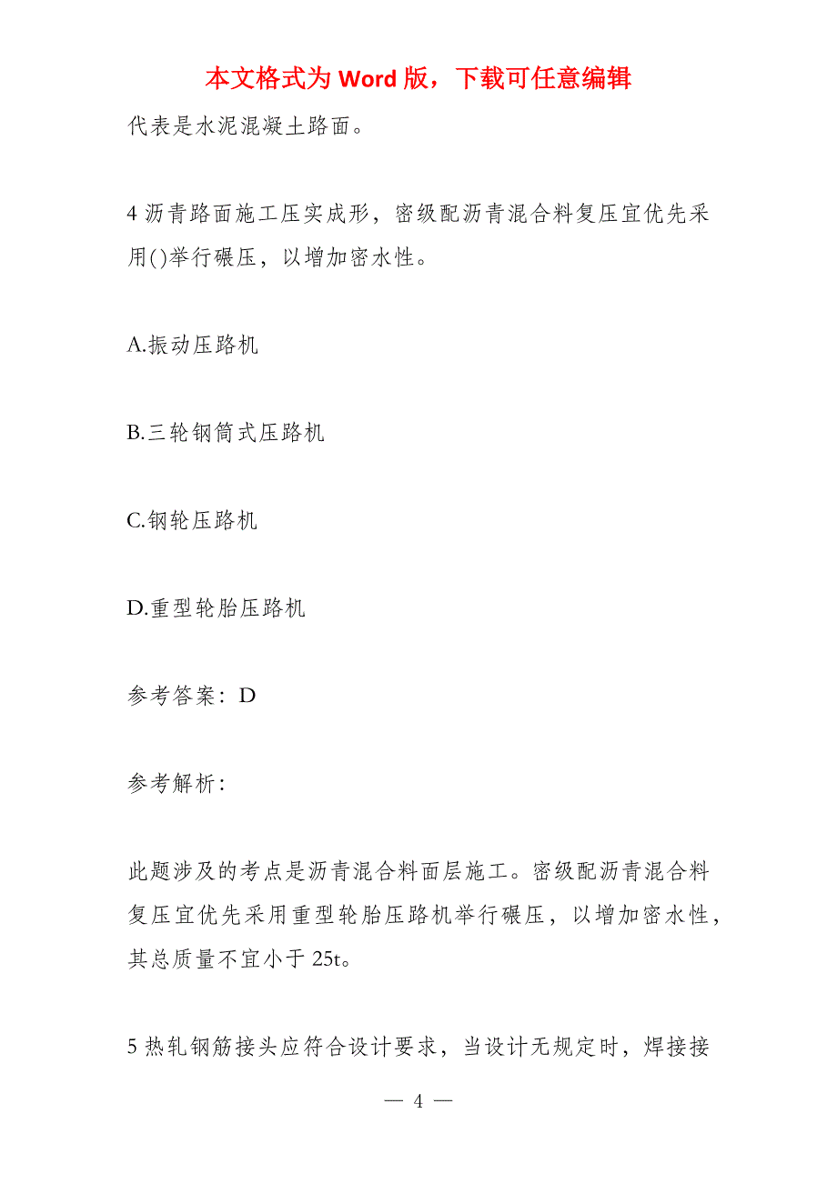 300万以上市政桥梁业绩_第4页