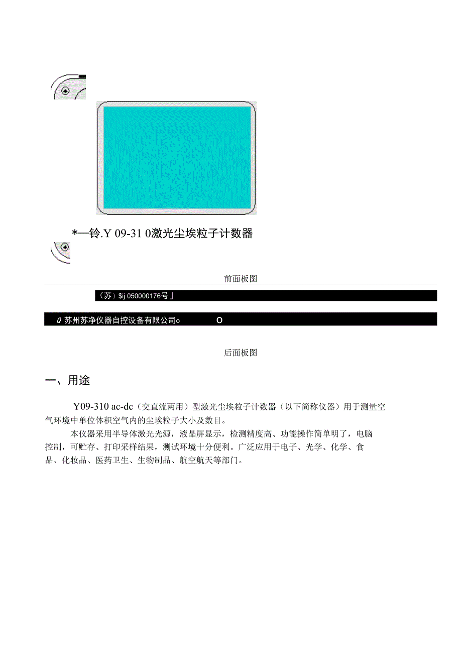 Y09-310ac-dc使用说明书V424(新)_第3页