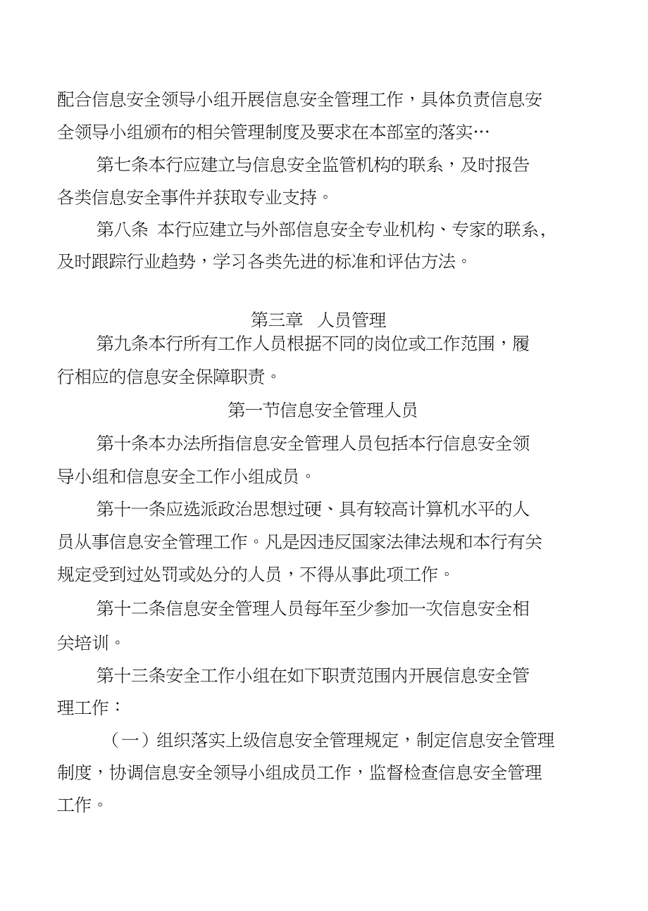 XX银行信息安全管理办法_第2页