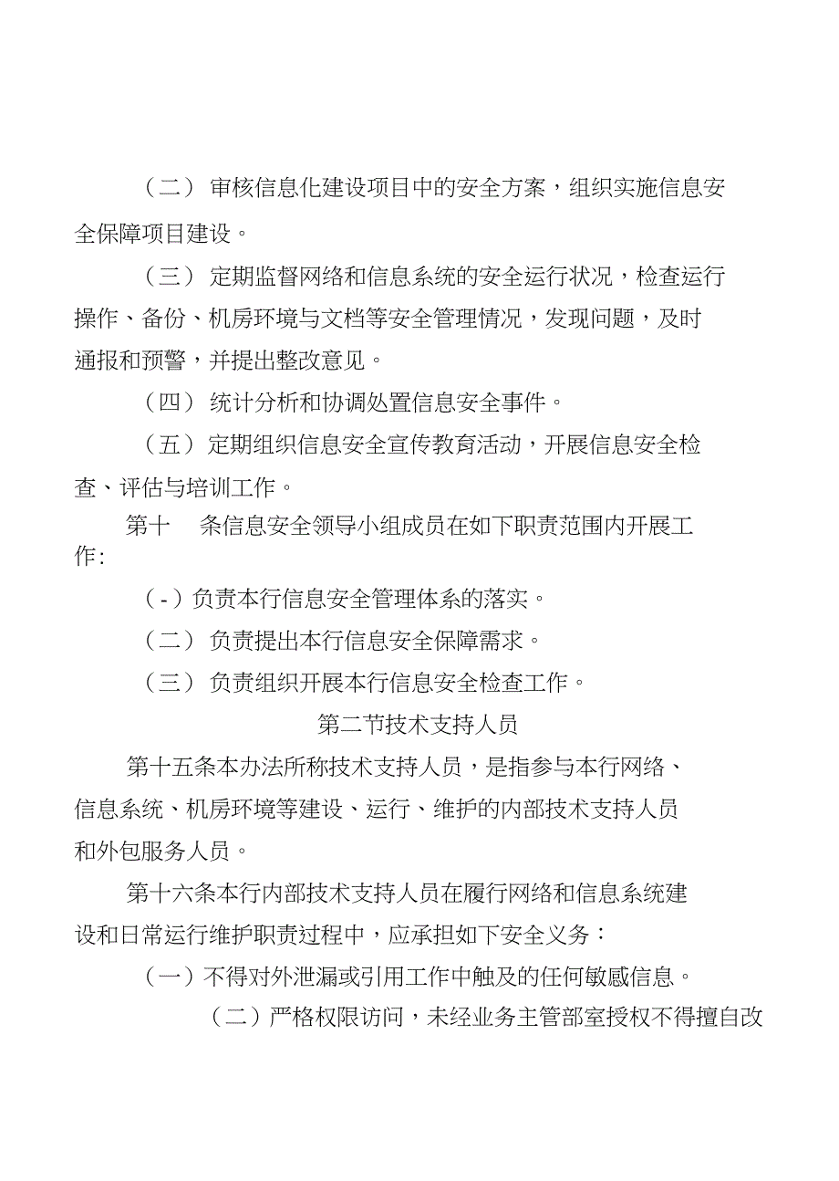 XX银行信息安全管理办法_第3页