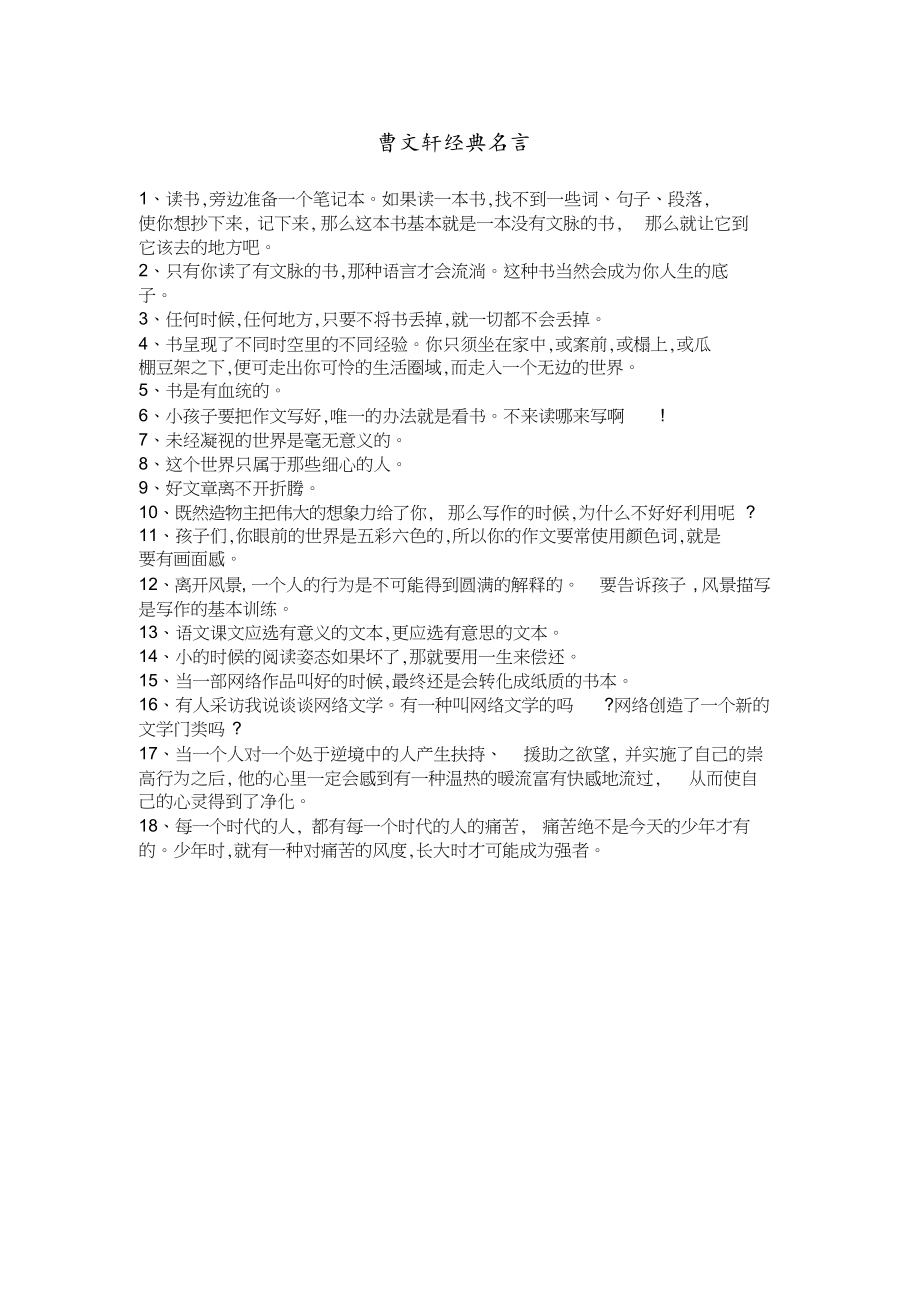曹文轩经典名言[共2页]_第1页