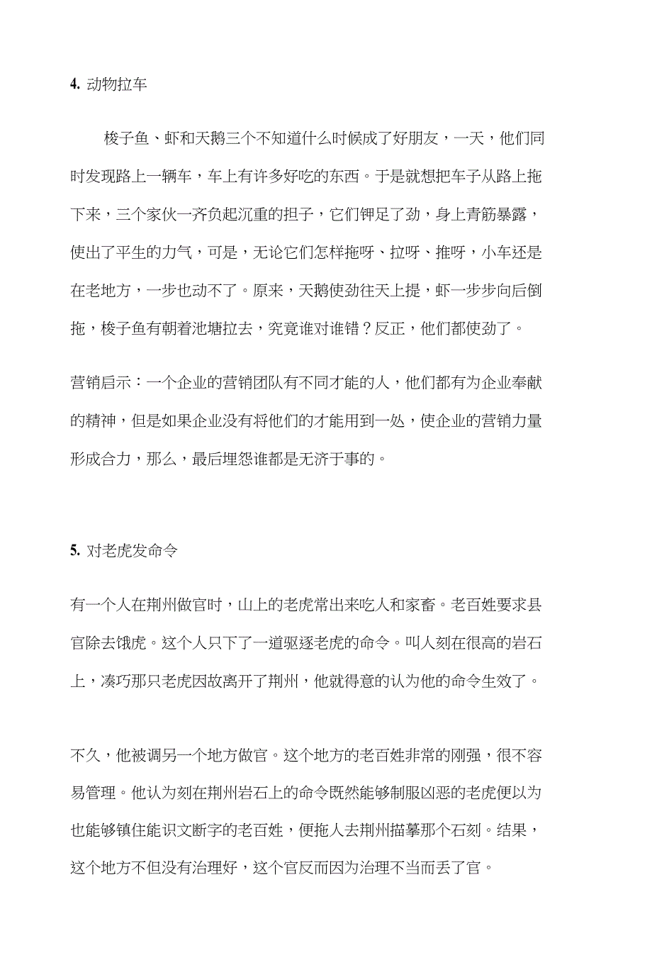 [应用]影响100年的营销启示24个故事_第3页