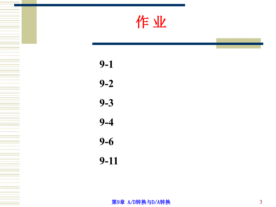 《转换和DA转换》PPT课件_第3页